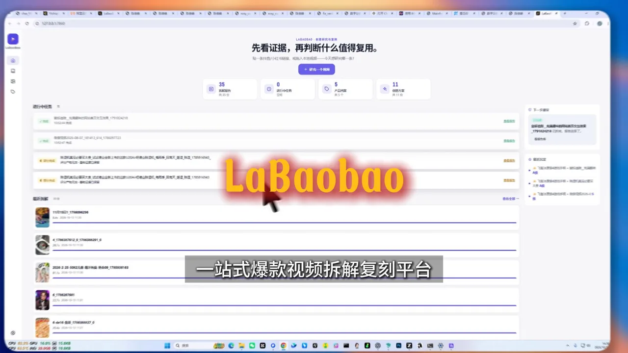 LaBaobao 拉片工作台演示视频封面